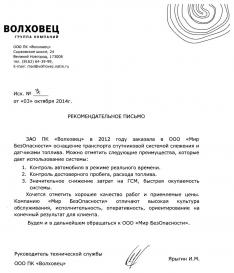 ЗАО ПК «Волховец»