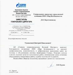 АО "Газпром газораспределение Великий Новгород"