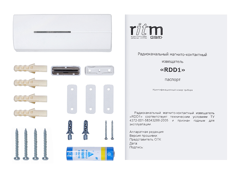 RDD1 Извещатель охранный радиоканальный магнитноконтактный