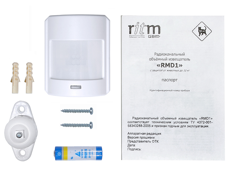 RMD1 Извещатель охранный радиоканальный объемный